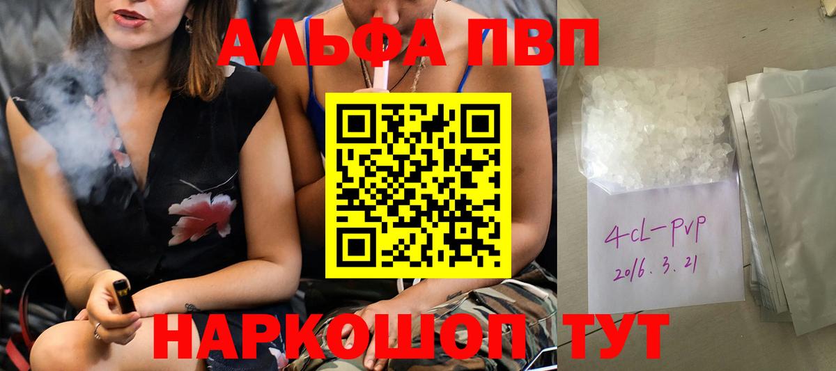 Alpha PVP мука  Вход с VPN  Новосибирск  A-PVP VHQ 