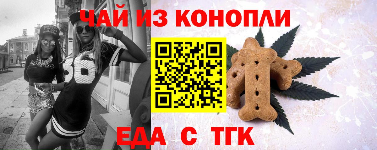 Новосибирск  Cannafood марихуана  Вход с VPN 