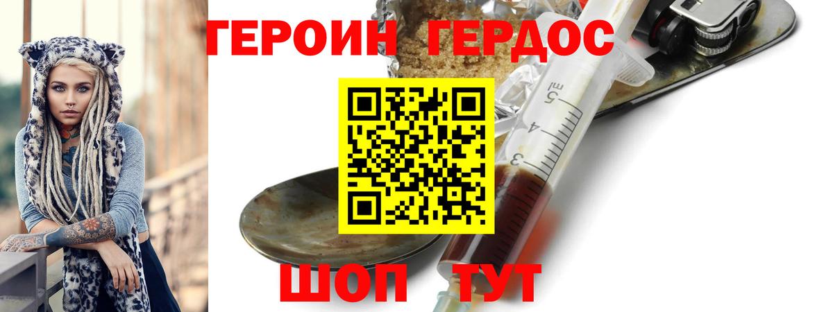 Героин хмурый  Вход с VPN  Новосибирск 