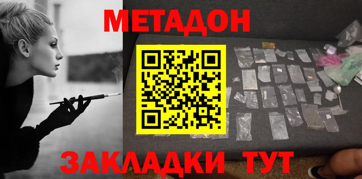 МЕТАДОН белоснежный  Вход с VPN    рабочий сайт  Новосибирск 